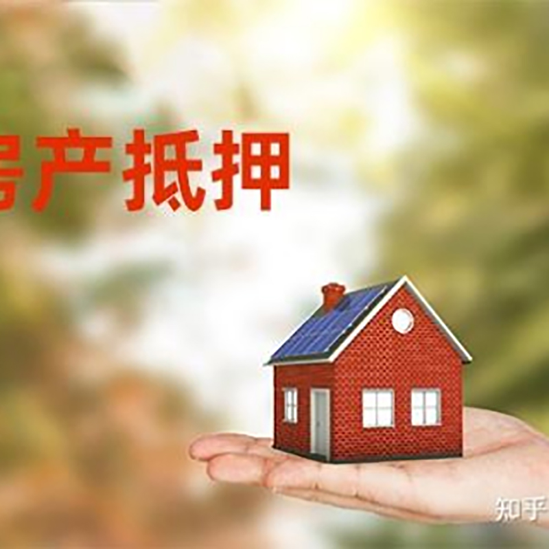 渝北房屋抵押贷款利率|银行房产抵押贷款-可贷好多年